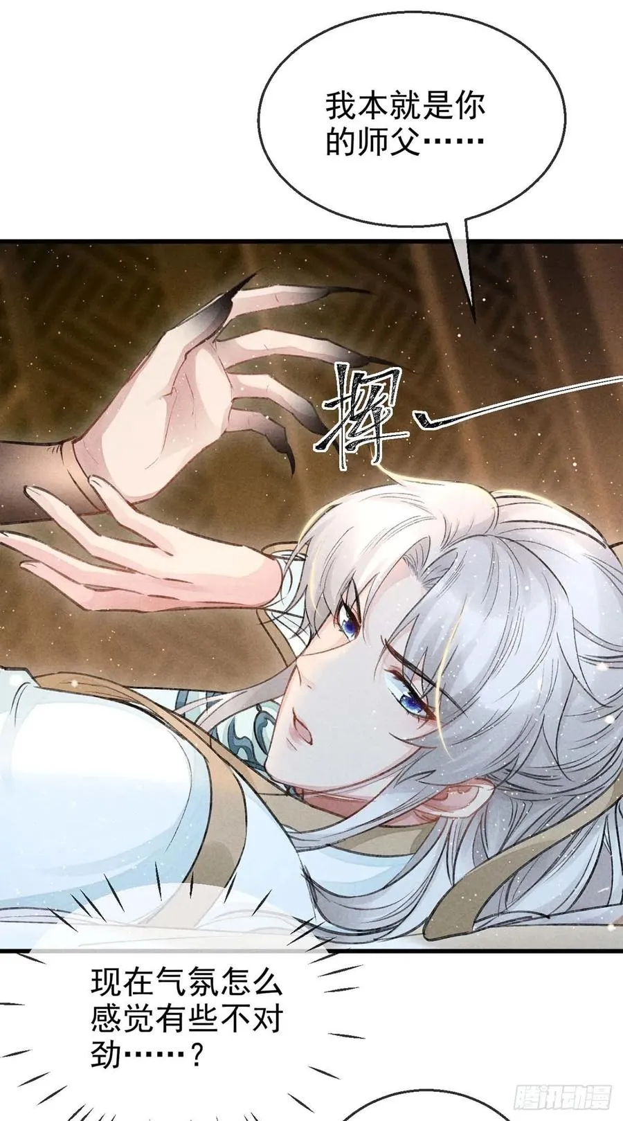 第33话 我该怎么惩罚你呢？ 第22页