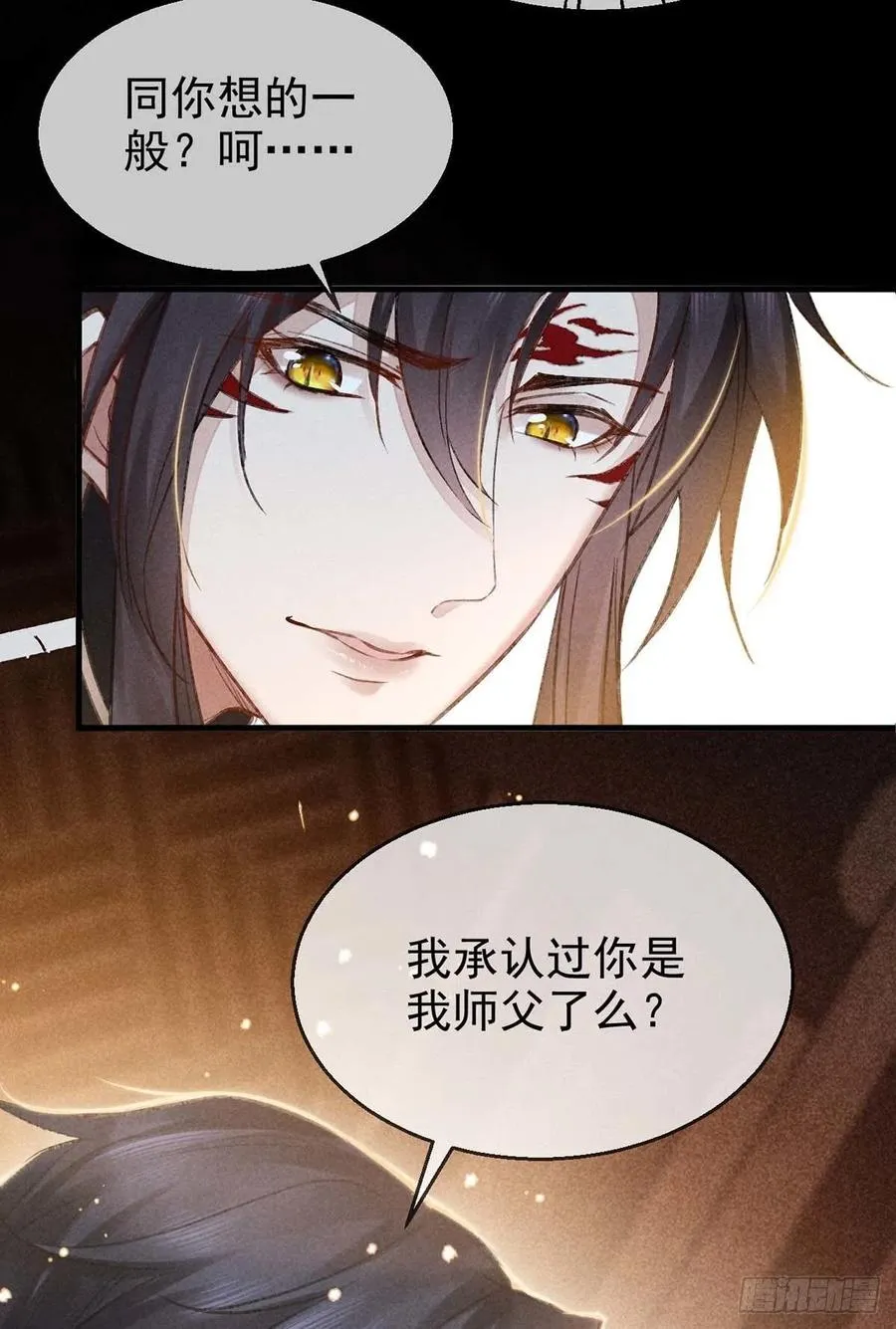 第33话 我该怎么惩罚你呢？ 第12页