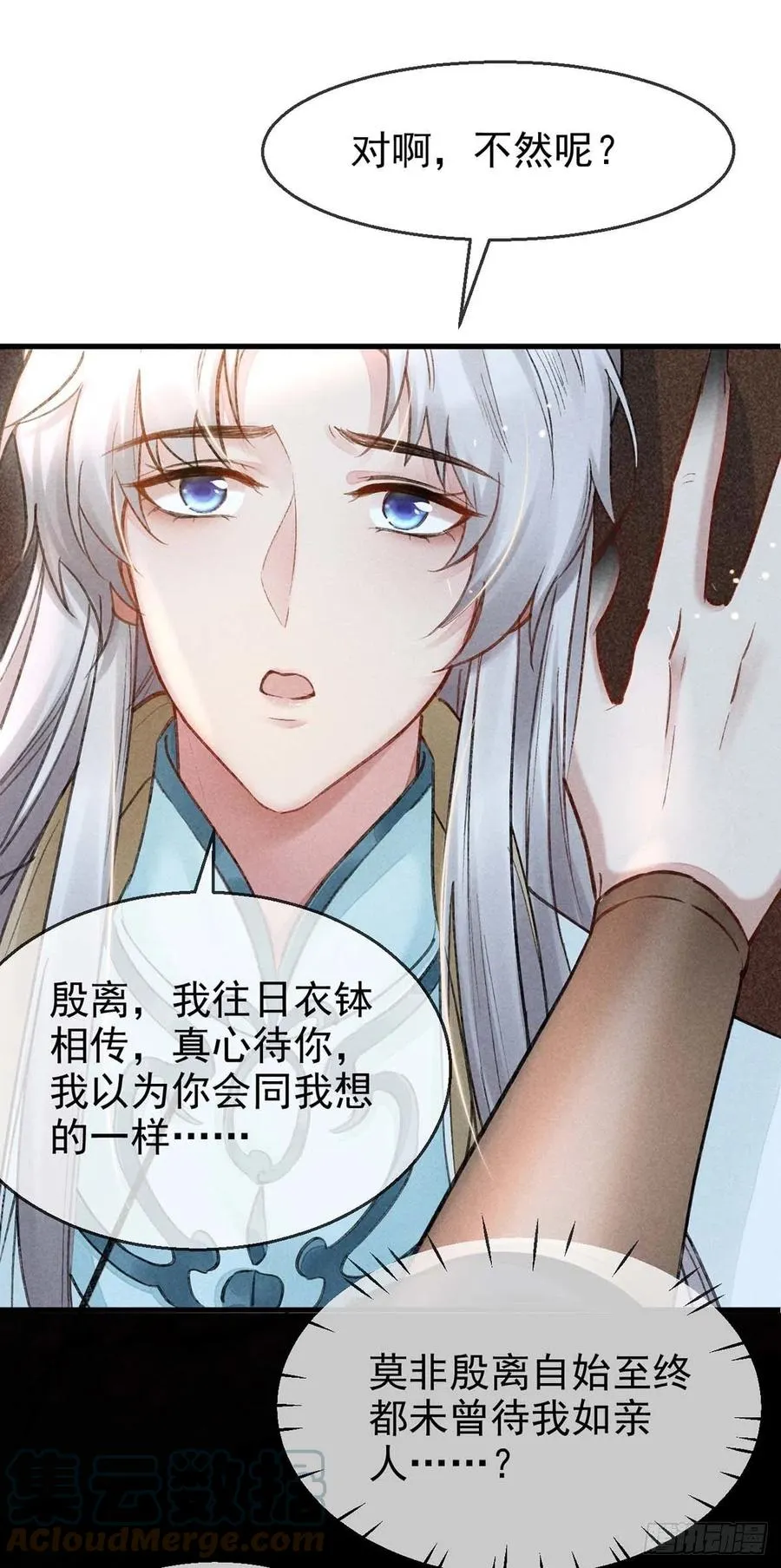 第33话 我该怎么惩罚你呢？ 第11页