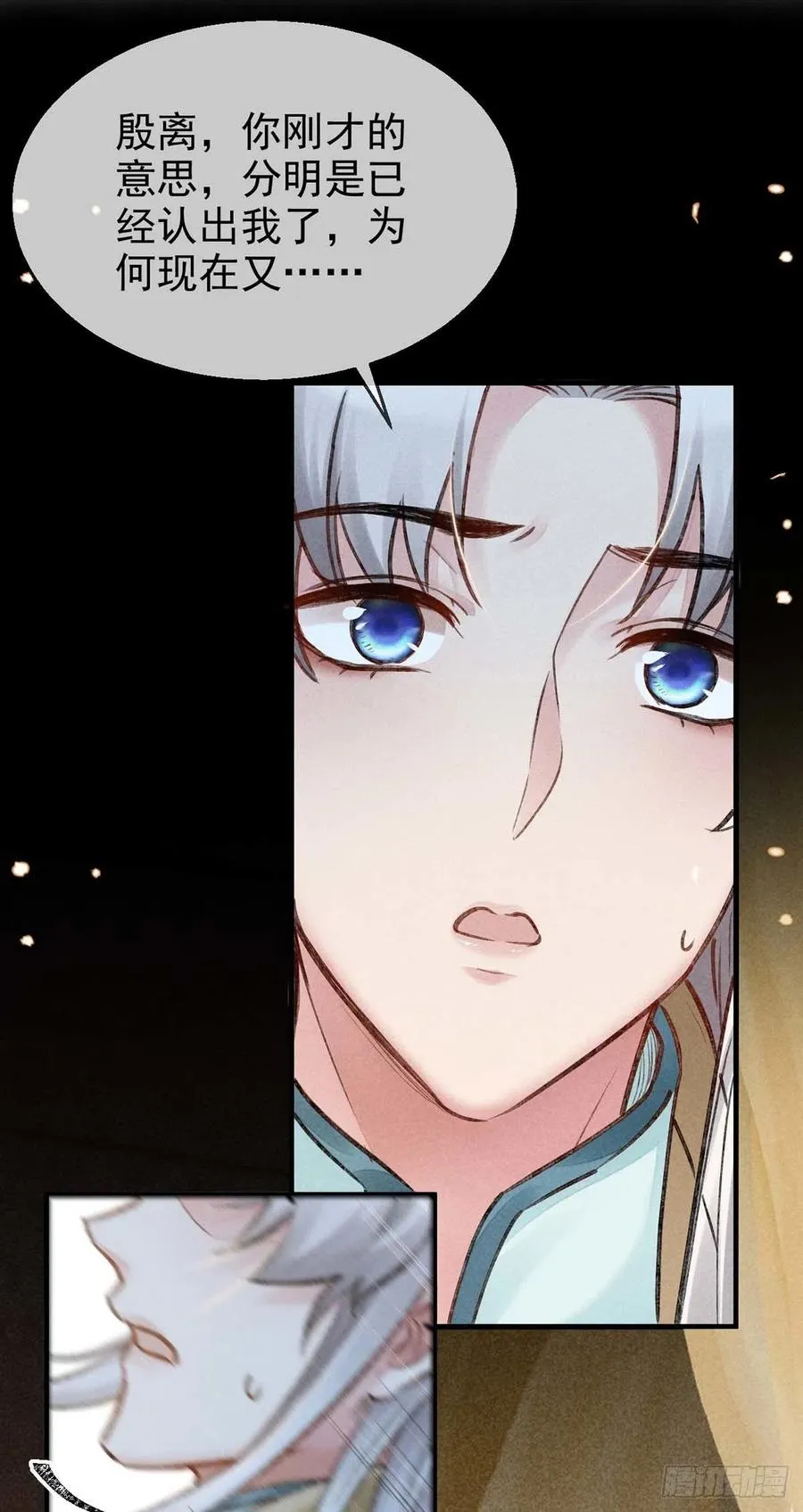 第33话 我该怎么惩罚你呢？ 第14页