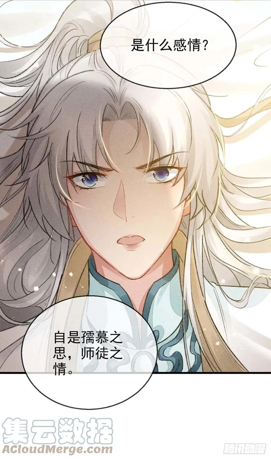 第33话 我该怎么惩罚你呢？ 第25页