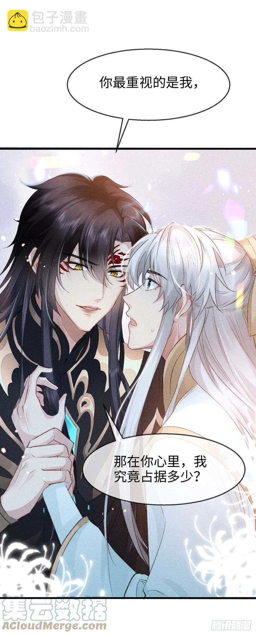 第33话 我该怎么惩罚你呢？ 第5页