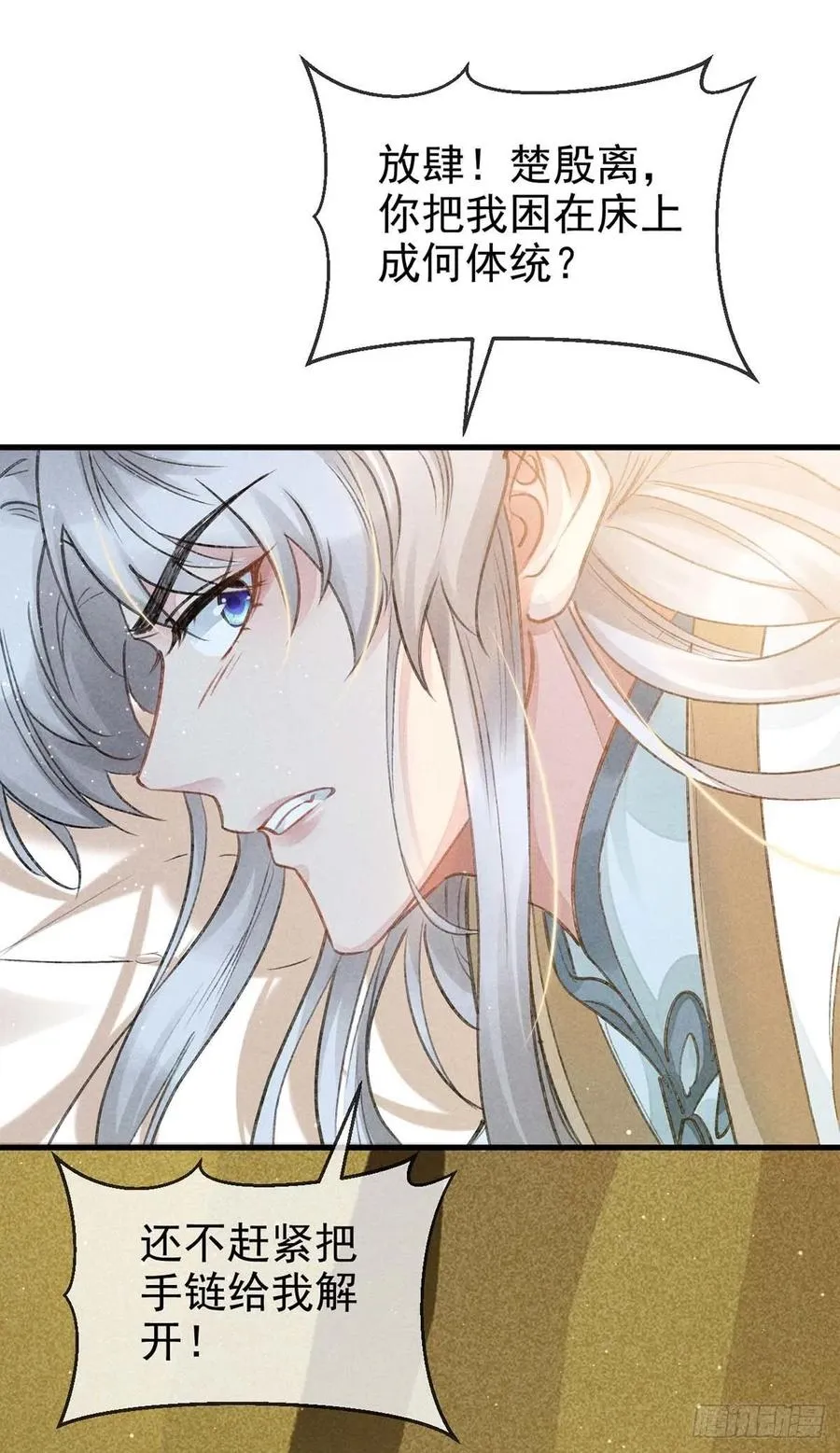 第33话 我该怎么惩罚你呢？ 第20页
