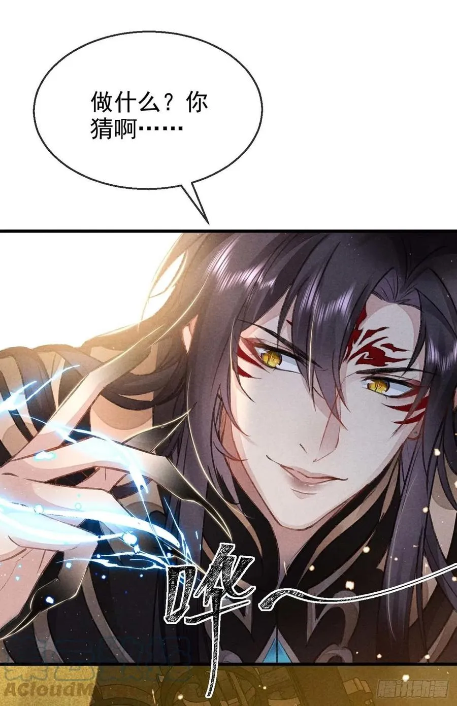 第33话 我该怎么惩罚你呢？ 第17页
