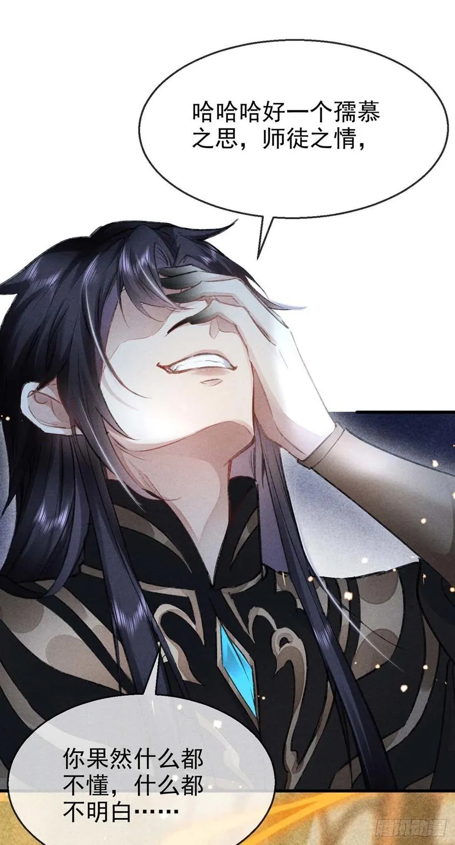 第33话 我该怎么惩罚你呢？ 第26页