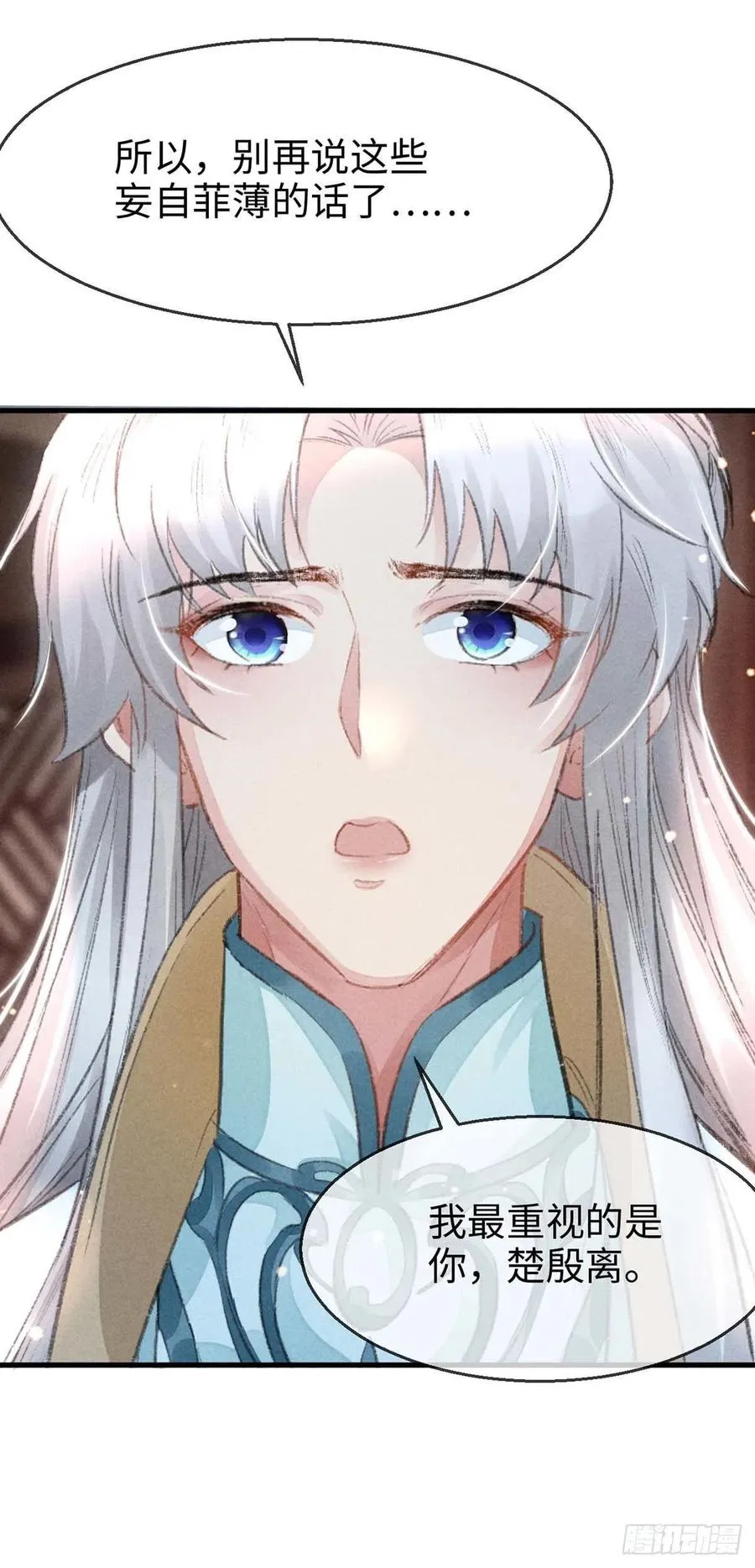 第33话 我该怎么惩罚你呢？ 第4页