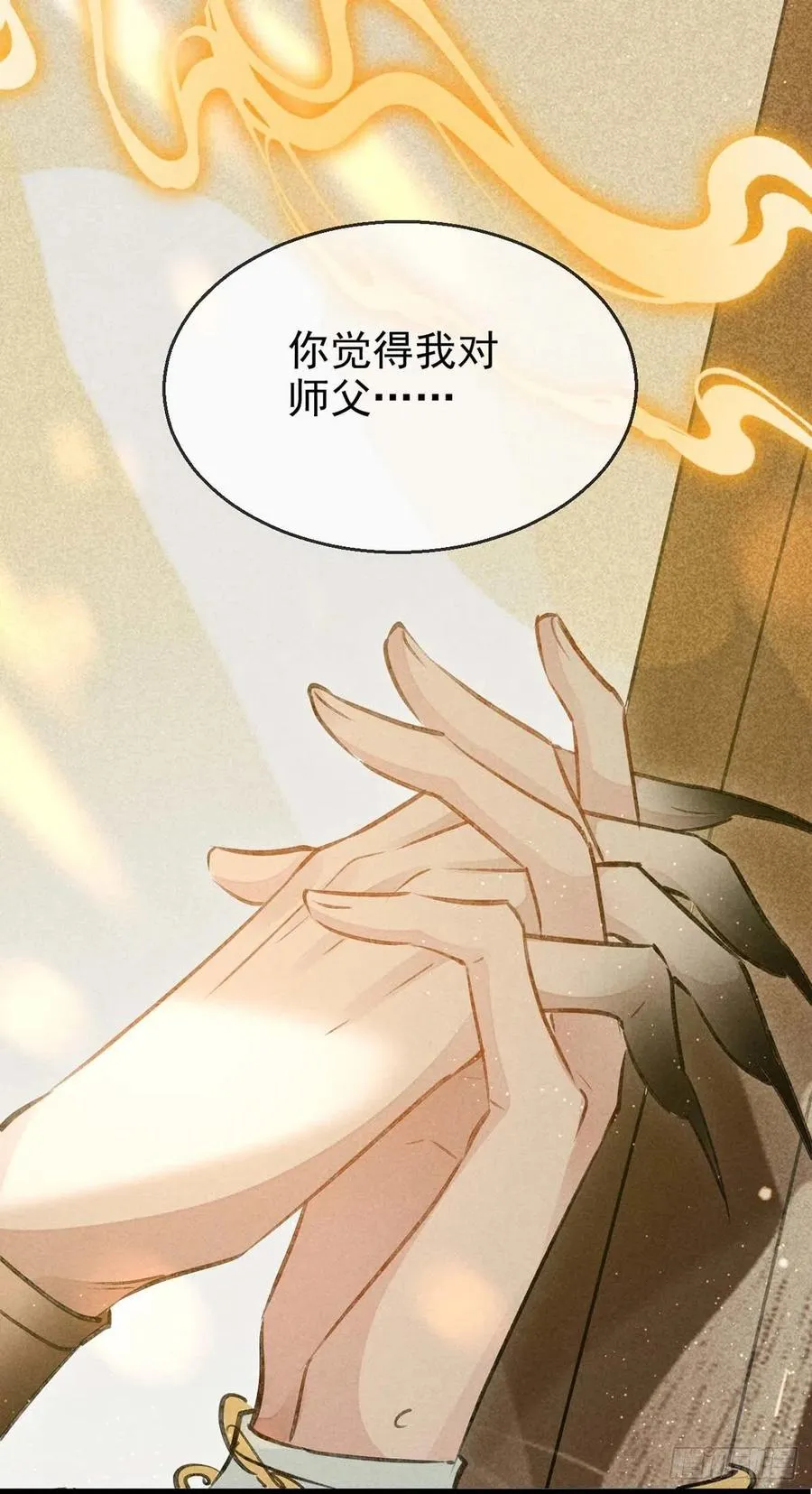 第33话 我该怎么惩罚你呢？ 第24页