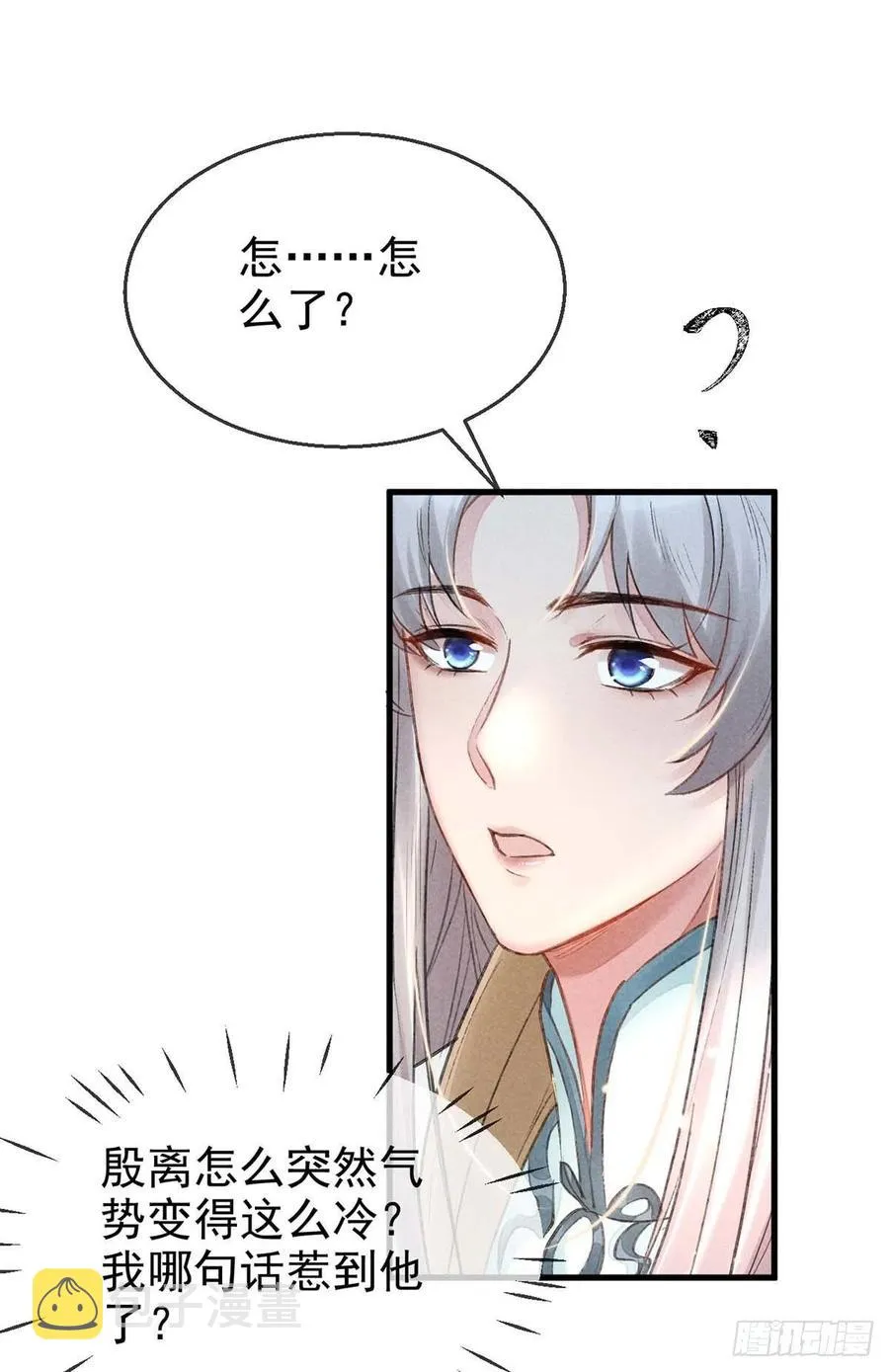 第33话 我该怎么惩罚你呢？ 第8页