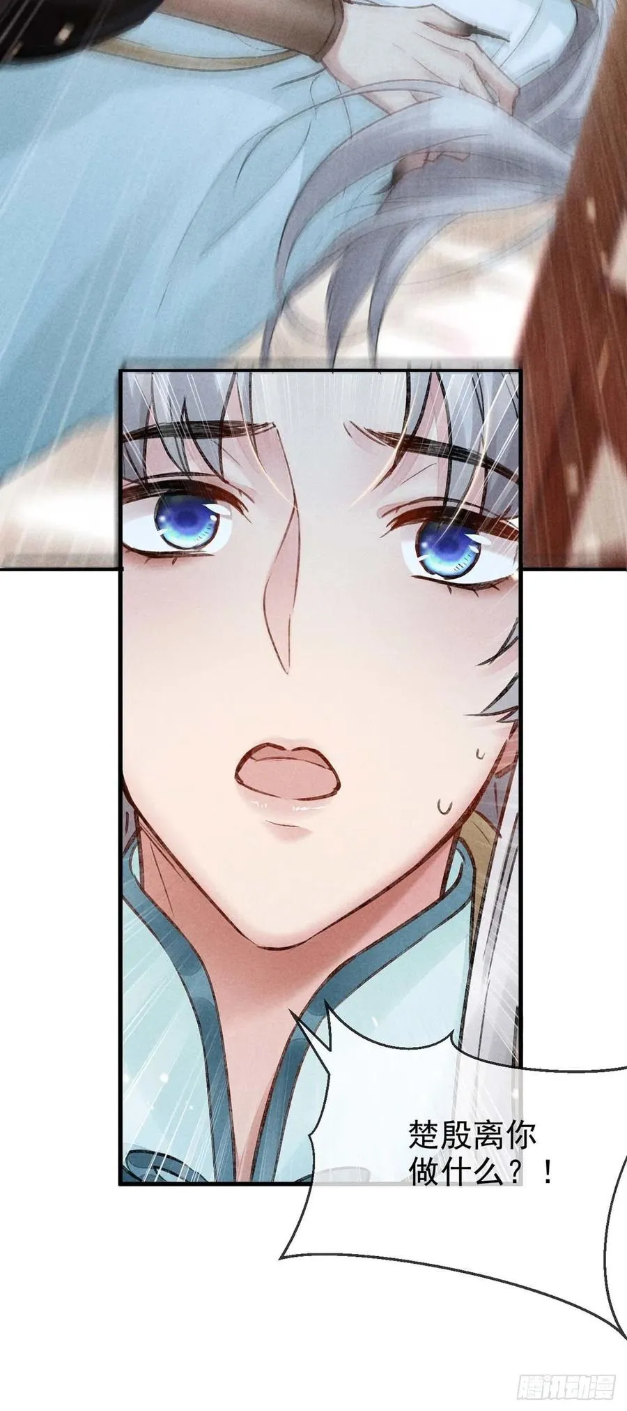 第33话 我该怎么惩罚你呢？ 第16页