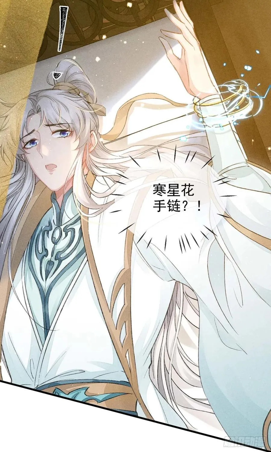第33话 我该怎么惩罚你呢？ 第18页