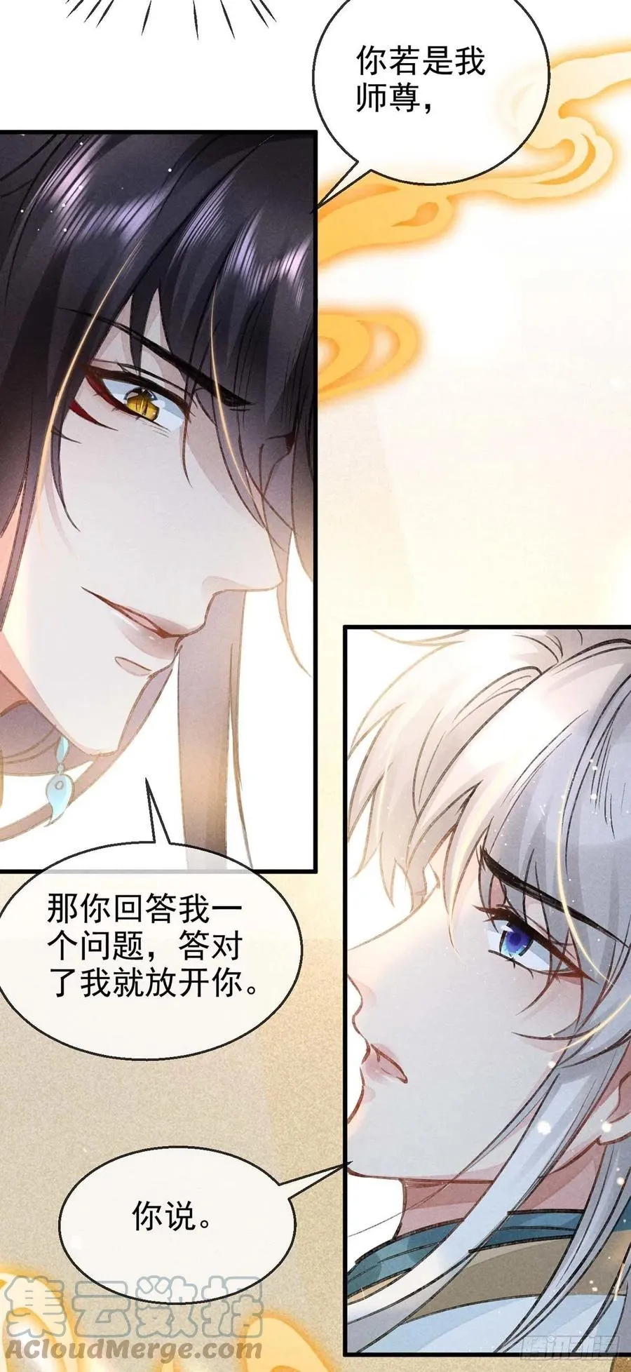 第33话 我该怎么惩罚你呢？ 第23页