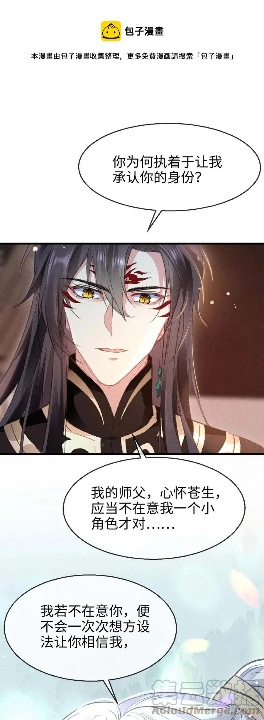 第33话 我该怎么惩罚你呢？ 第1页