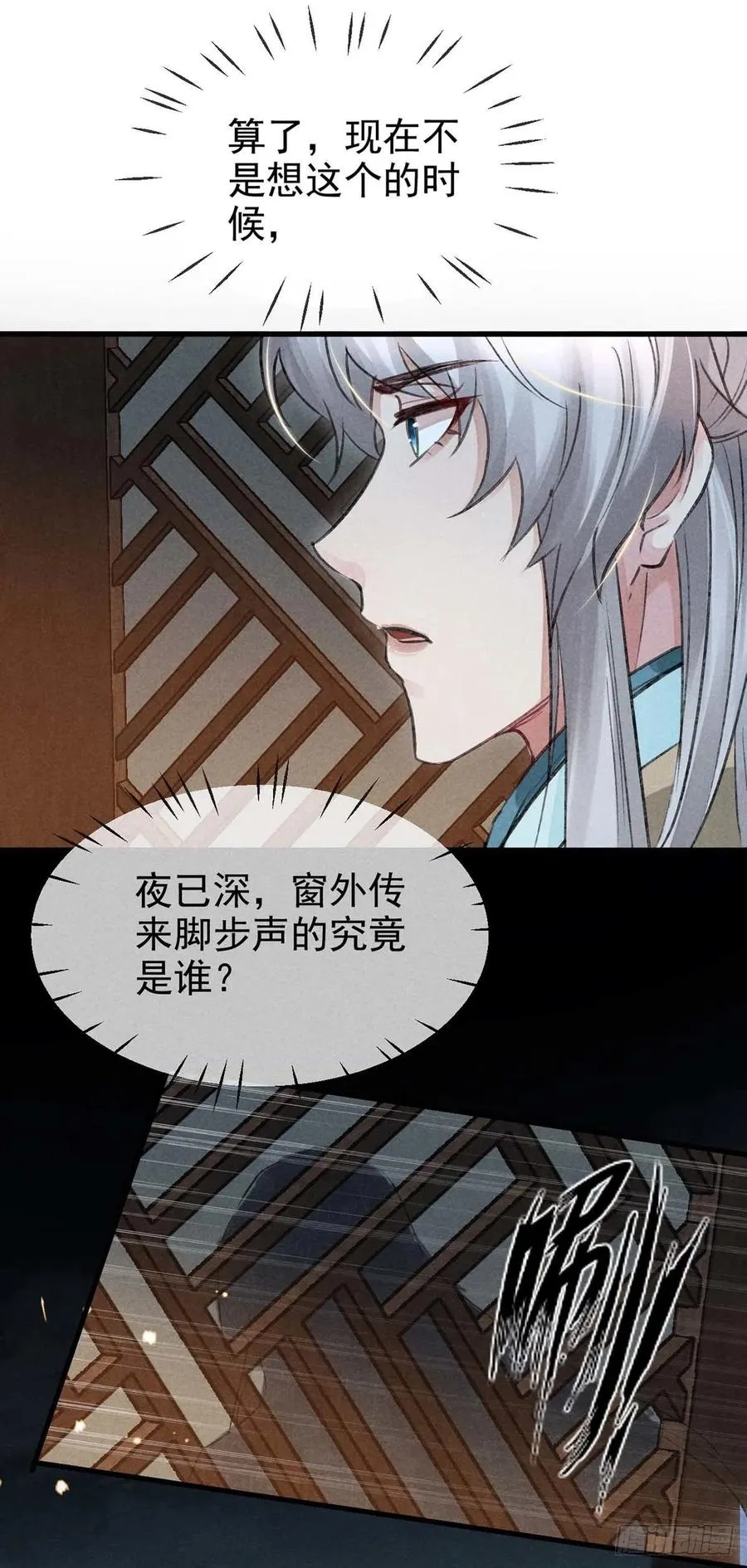 第34话 大逆不道 第10页