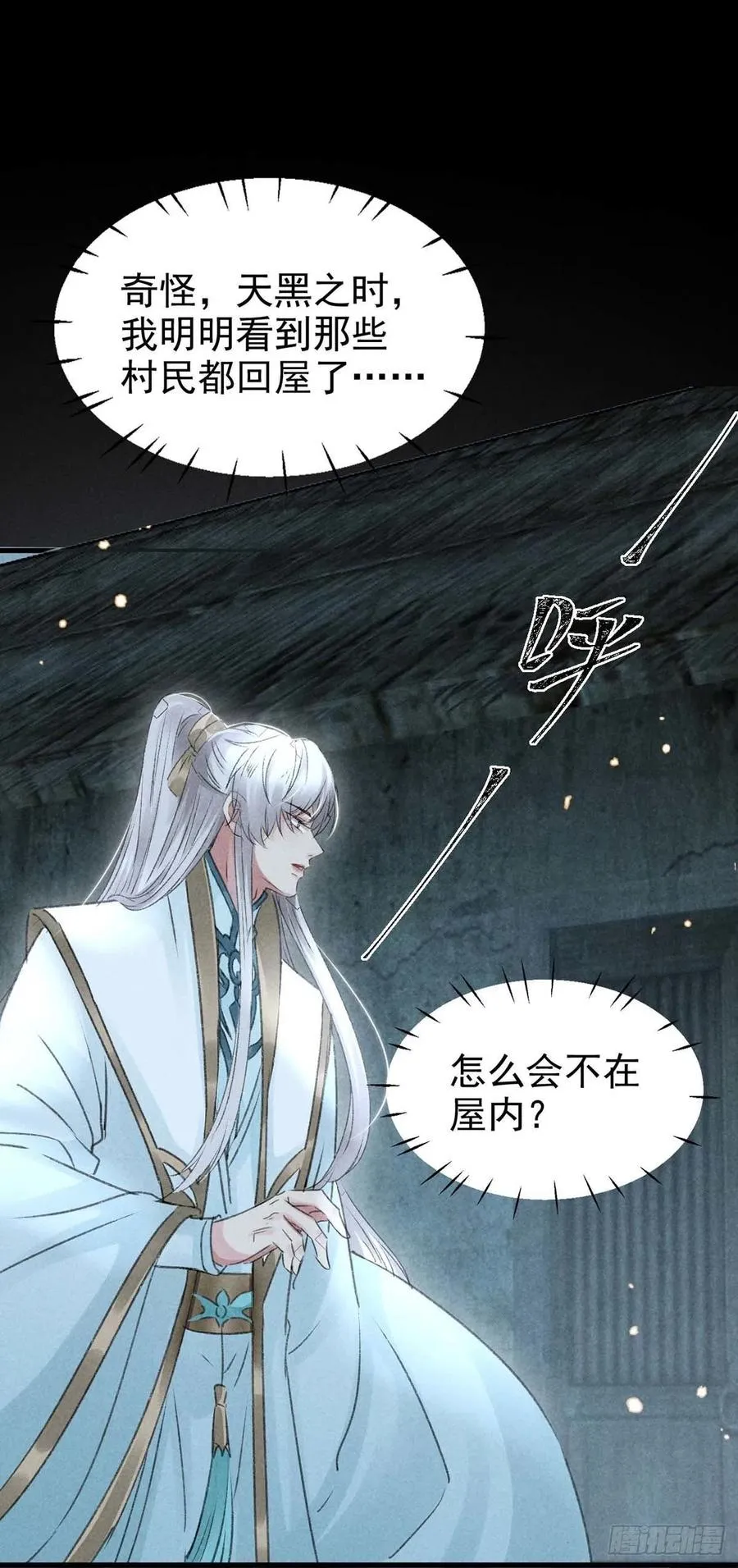 第34话 大逆不道 第22页