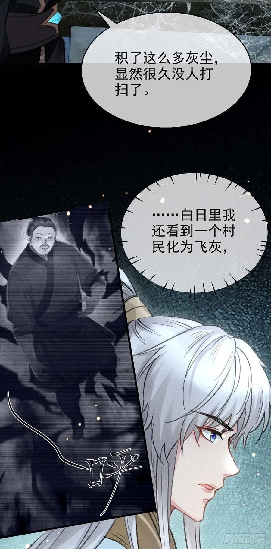第34话 大逆不道 第28页