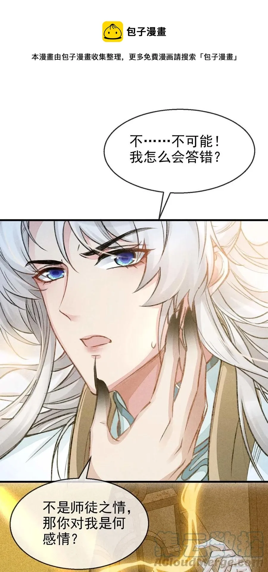 第34话 大逆不道 第1页