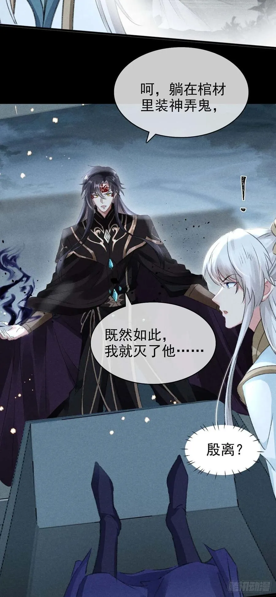 第35话 他一定认出我了 第32页