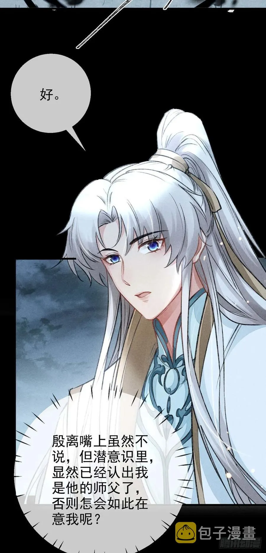 第35话 他一定认出我了 第10页