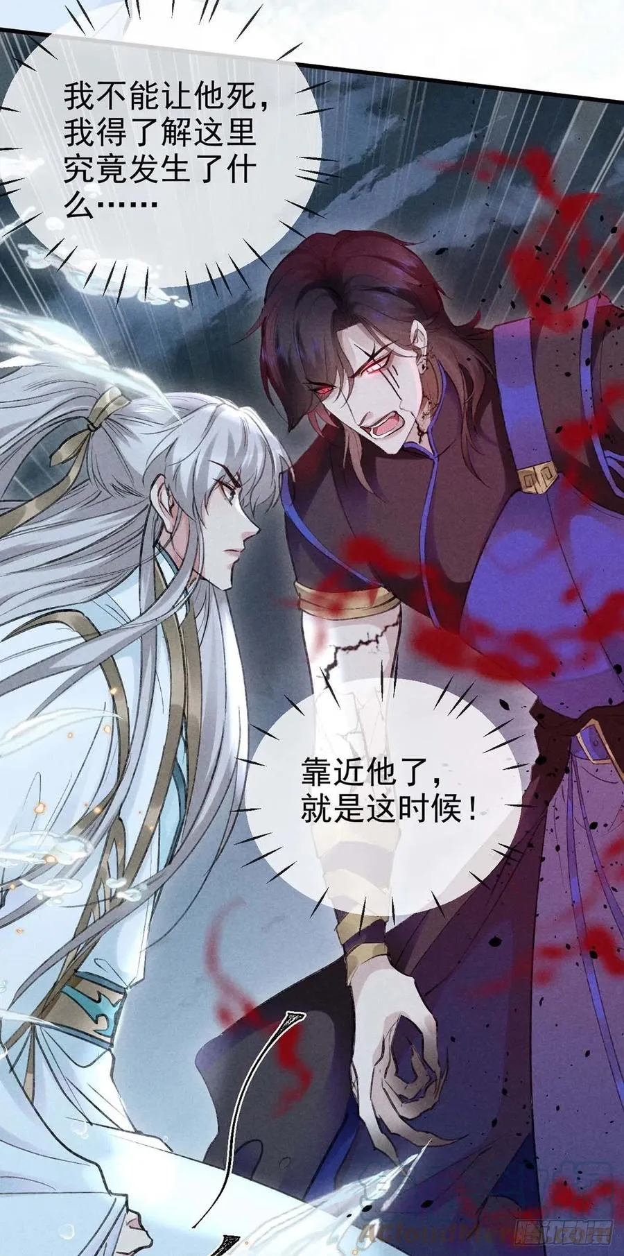 第36话 我才不要承认 第15页