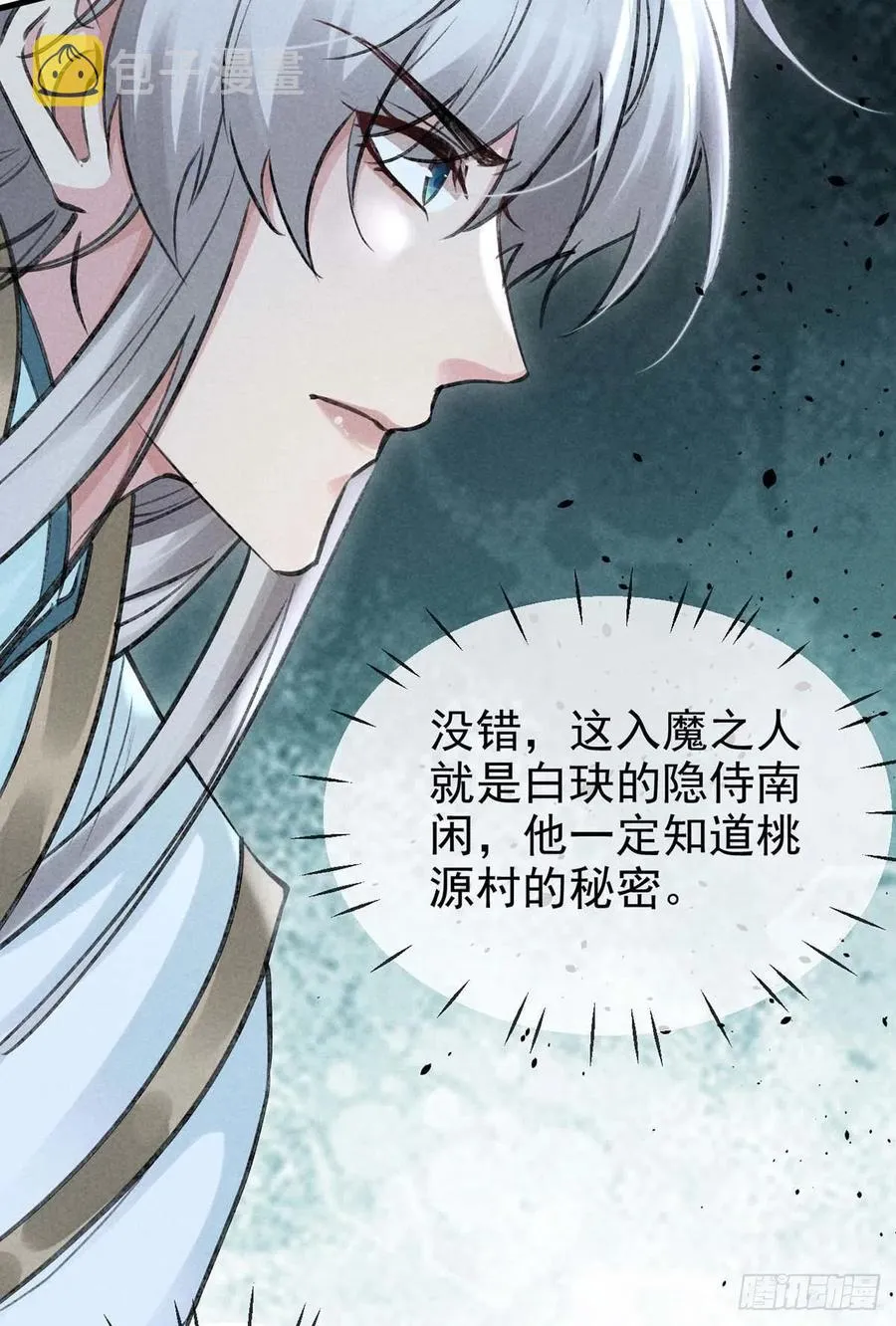 第36话 我才不要承认 第14页