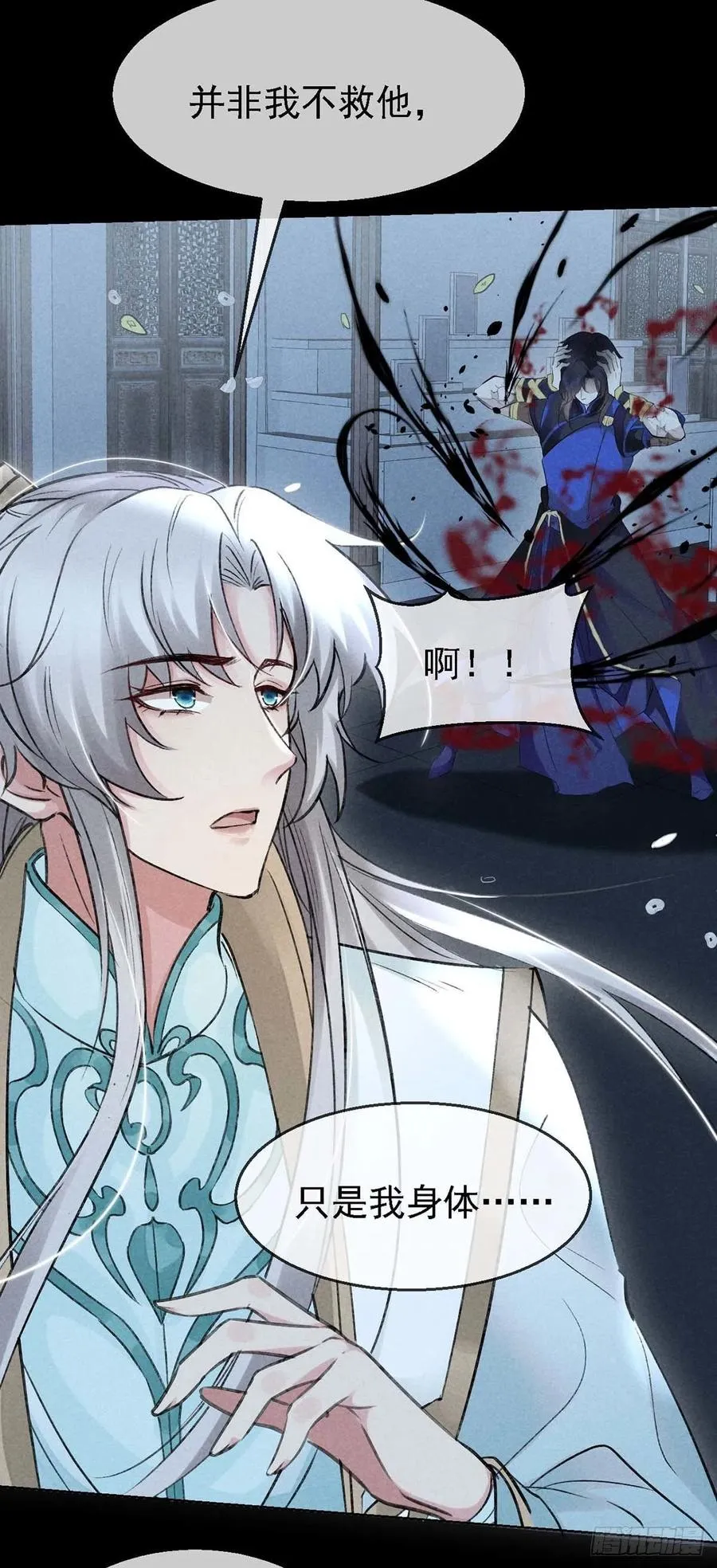 第37话 谁允许你碰他的？ 第24页