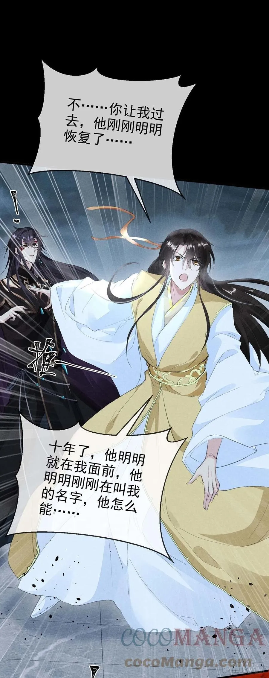 第37话 谁允许你碰他的？ 第9页