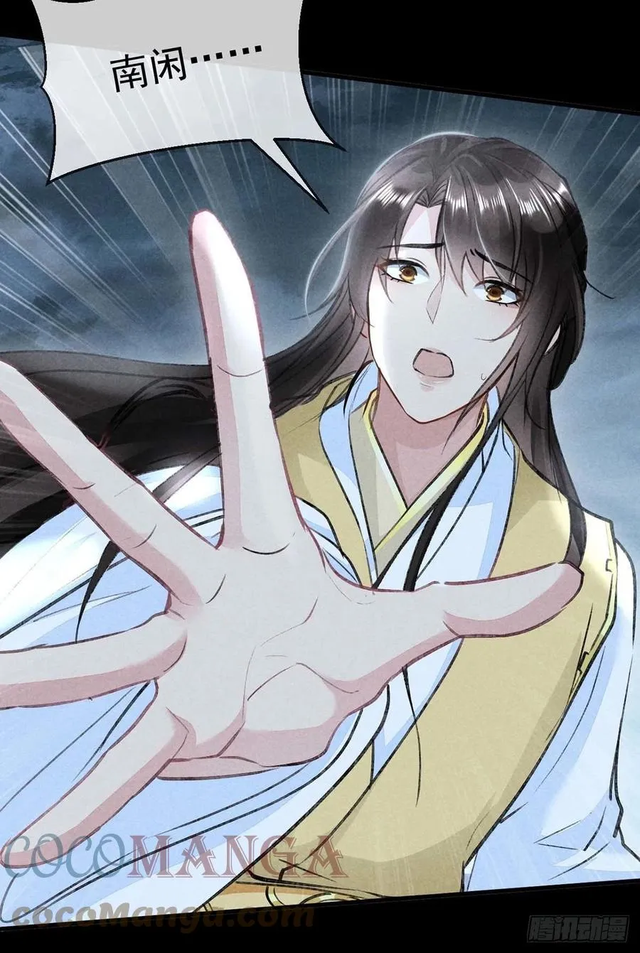 第37话 谁允许你碰他的？ 第7页