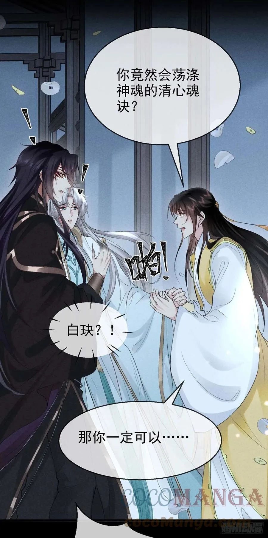 第37话 谁允许你碰他的？ 第21页