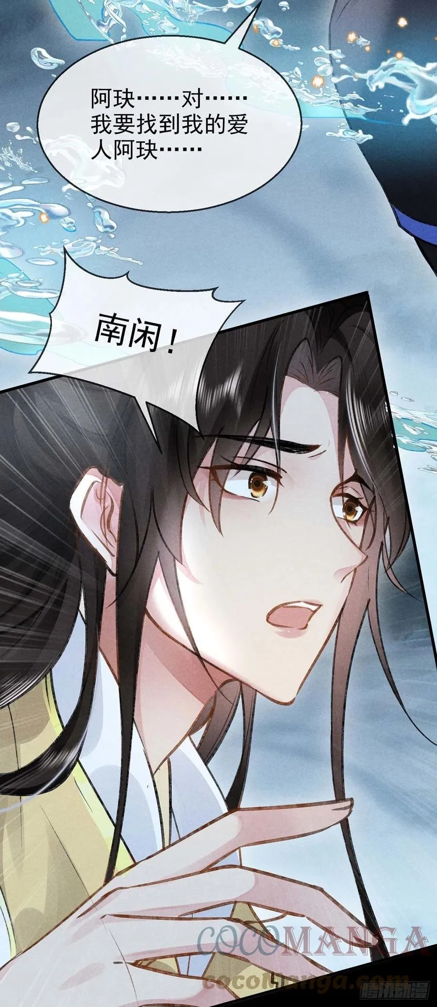 第37话 谁允许你碰他的？ 第3页