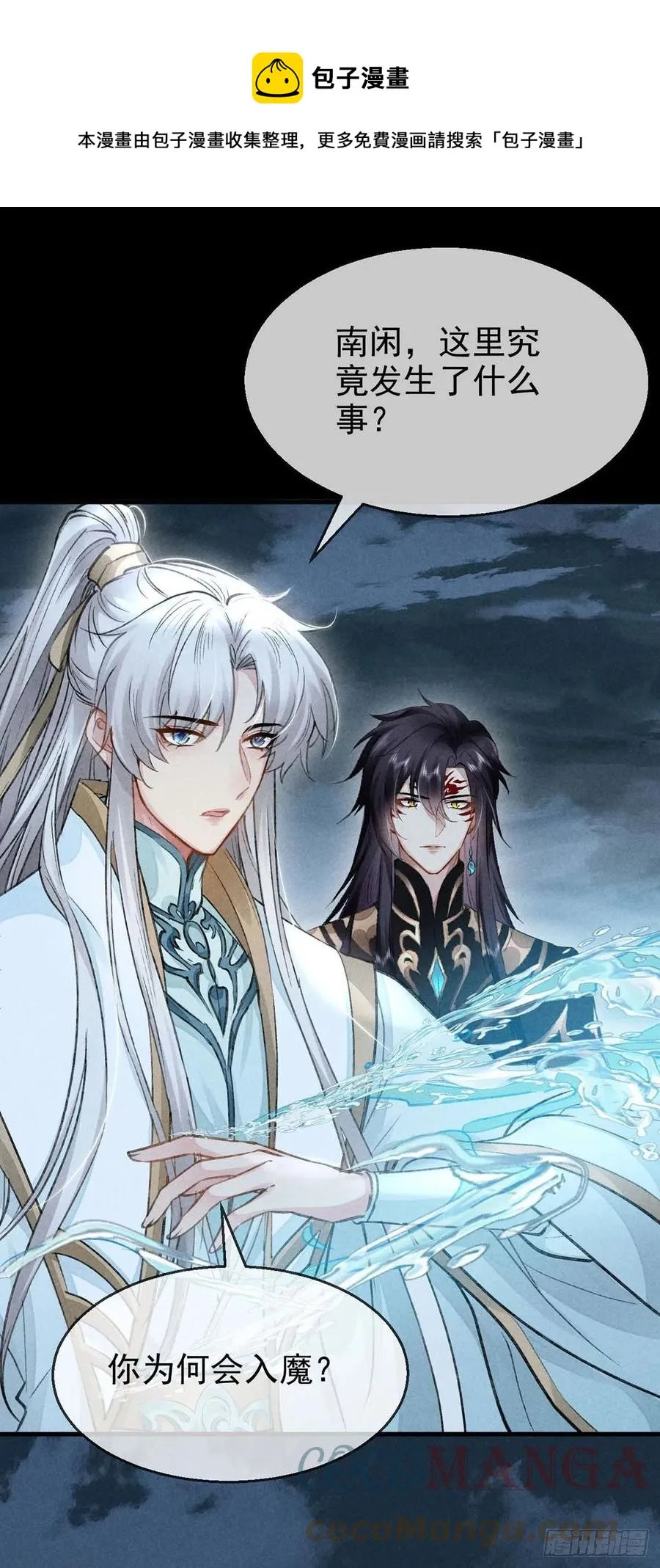 第37话 谁允许你碰他的？ 第1页