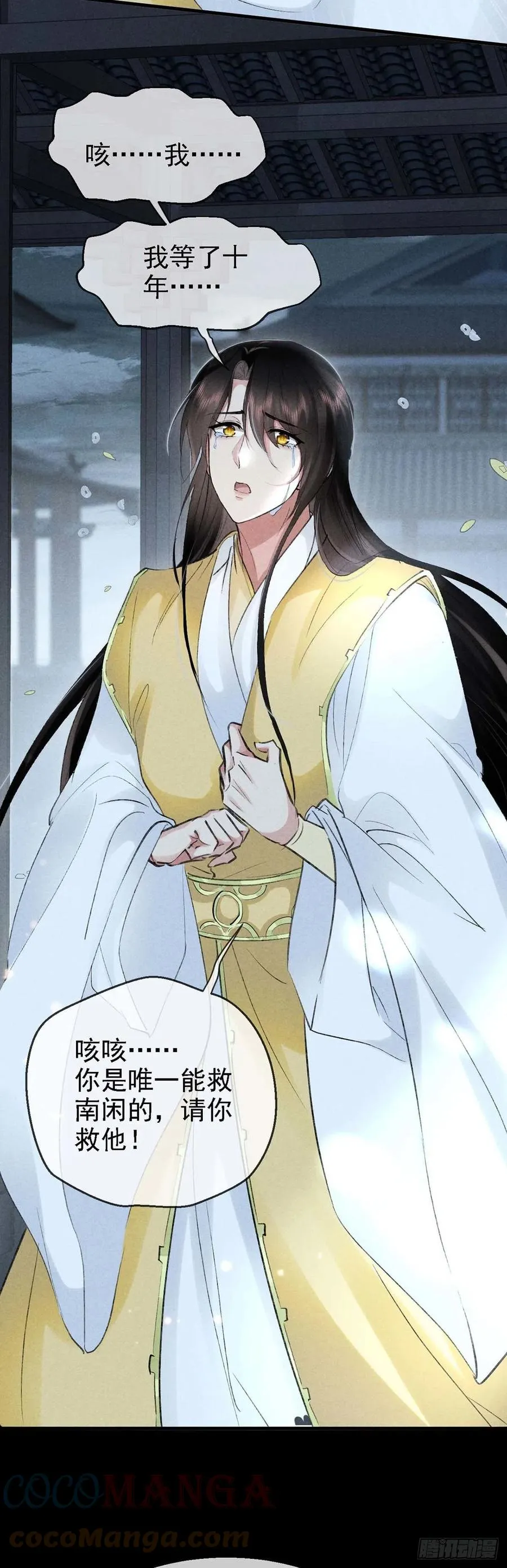 第37话 谁允许你碰他的？ 第23页