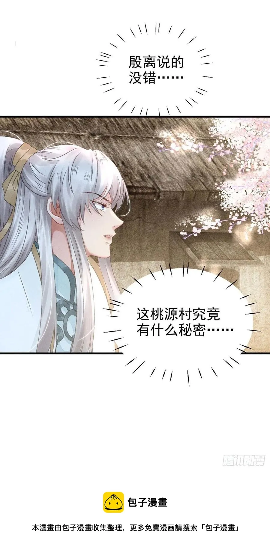 第38话 你迟早也会经历的 第28页