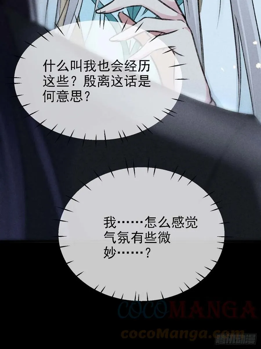 第38话 你迟早也会经历的 第21页