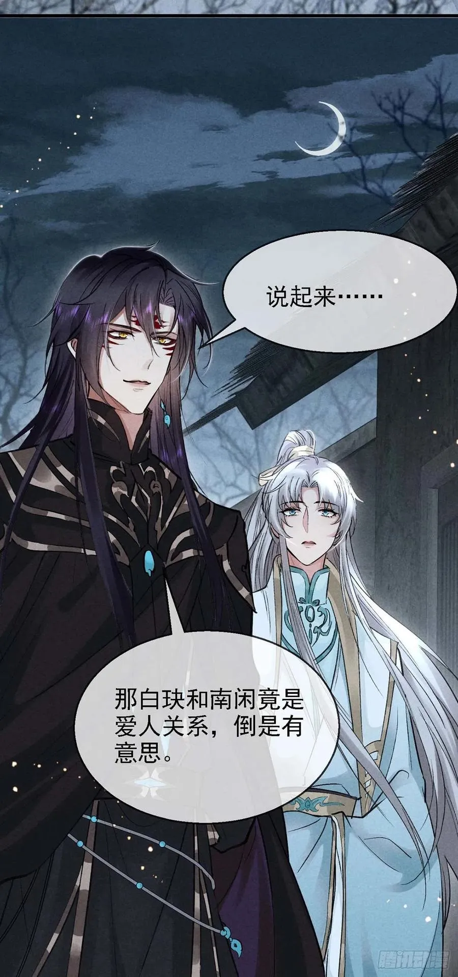 第38话 你迟早也会经历的 第12页