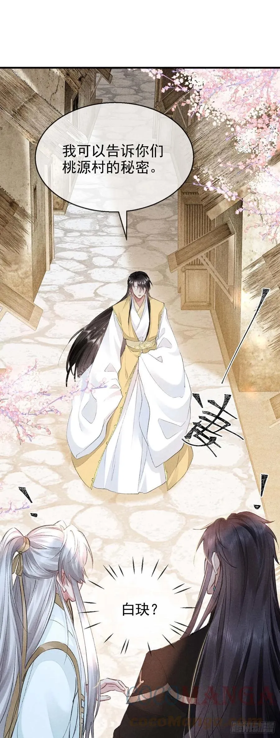 第39话 他竟粘人了许多 第25页