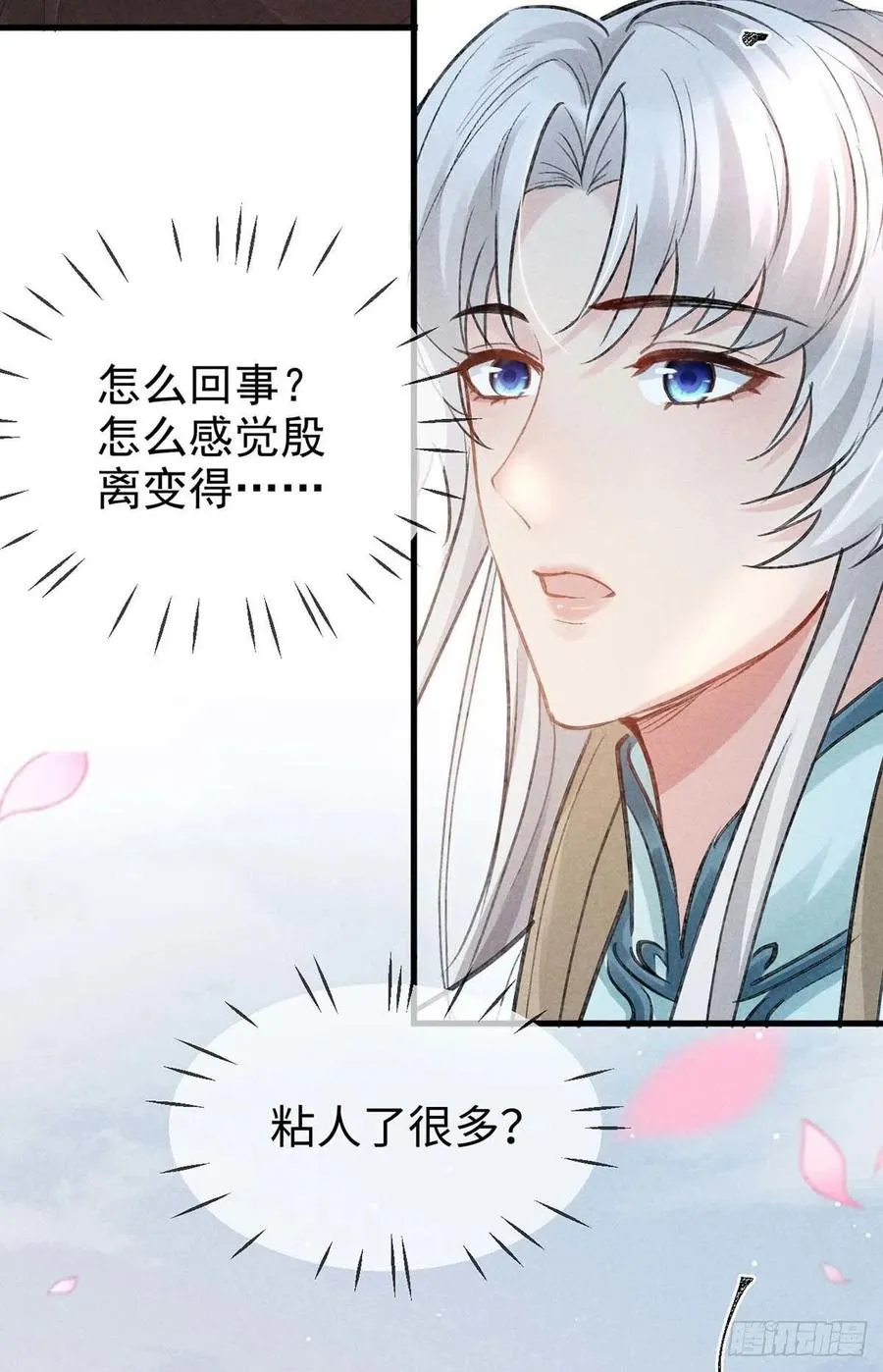 第39话 他竟粘人了许多 第12页