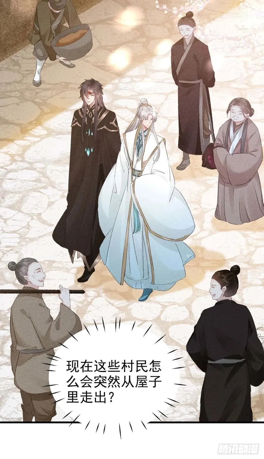 第39话 他竟粘人了许多 第4页