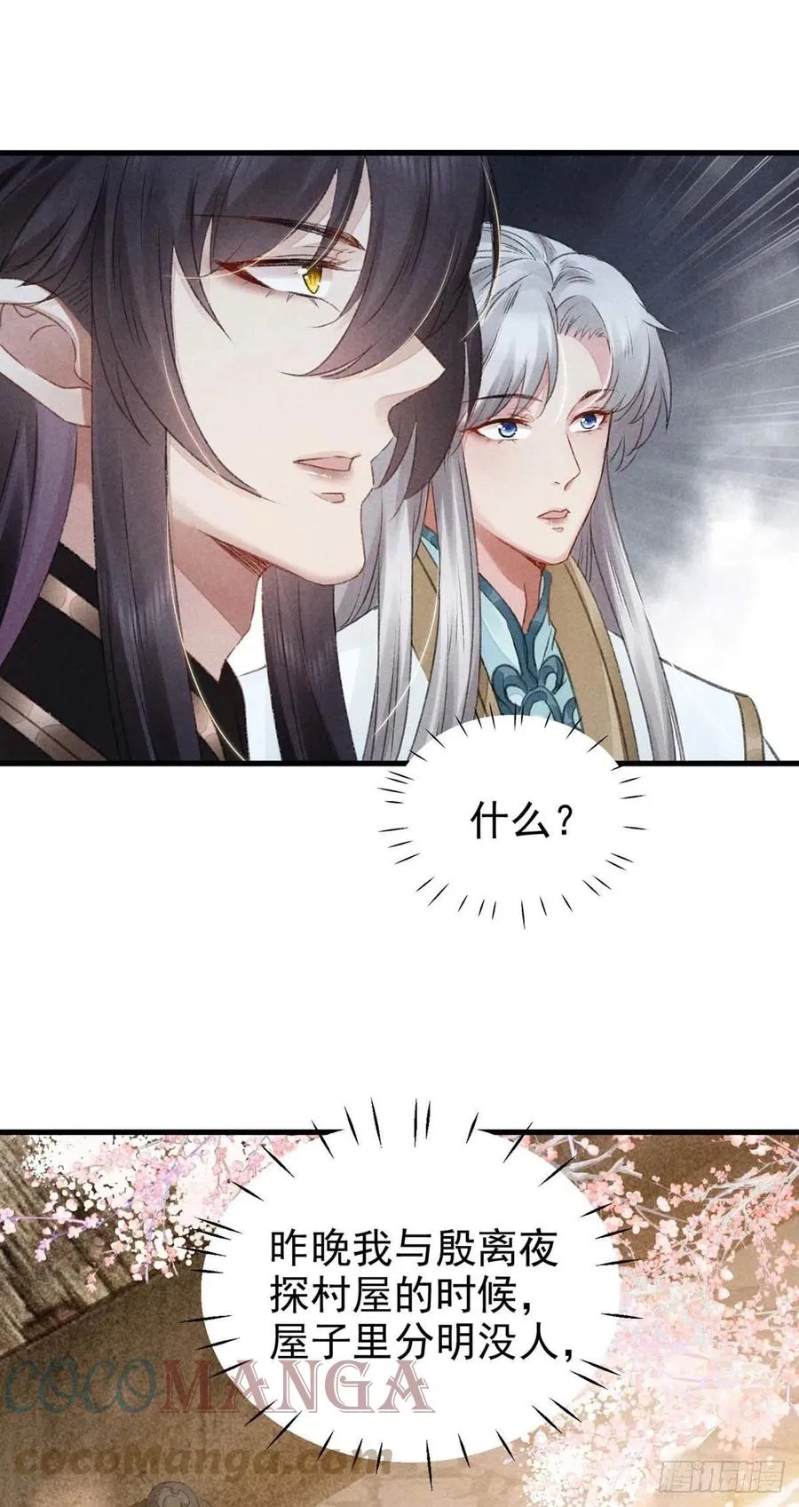 第39话 他竟粘人了许多 第3页