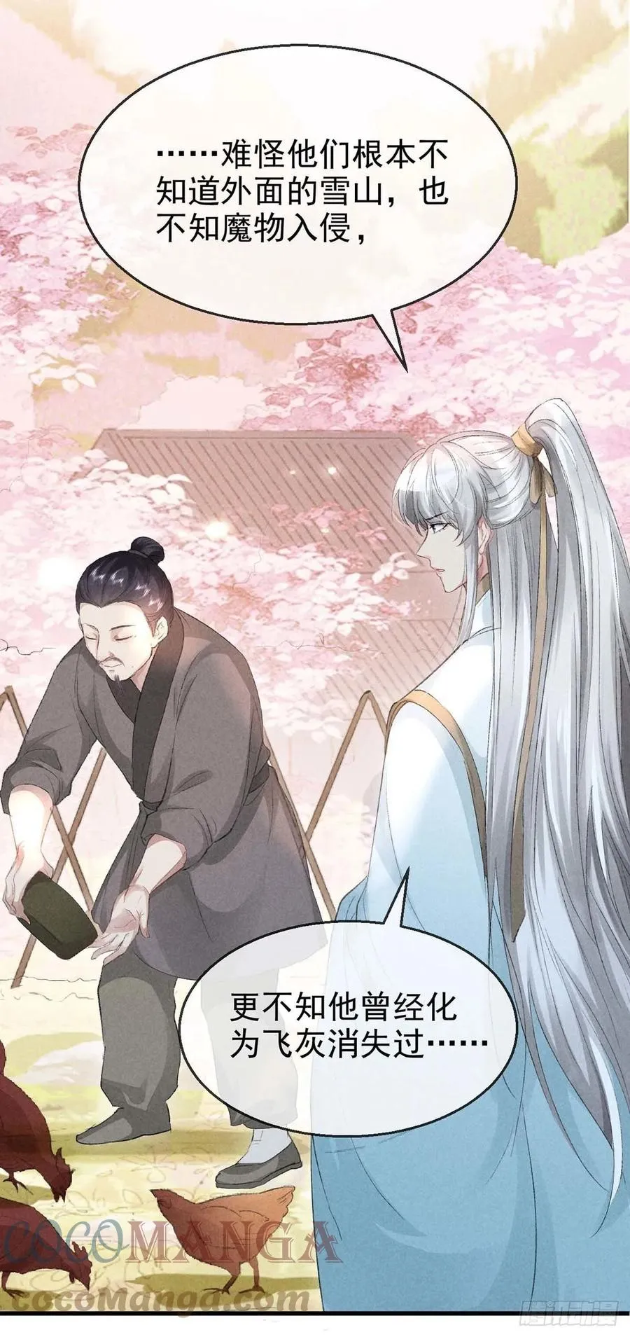 第39话 他竟粘人了许多 第21页
