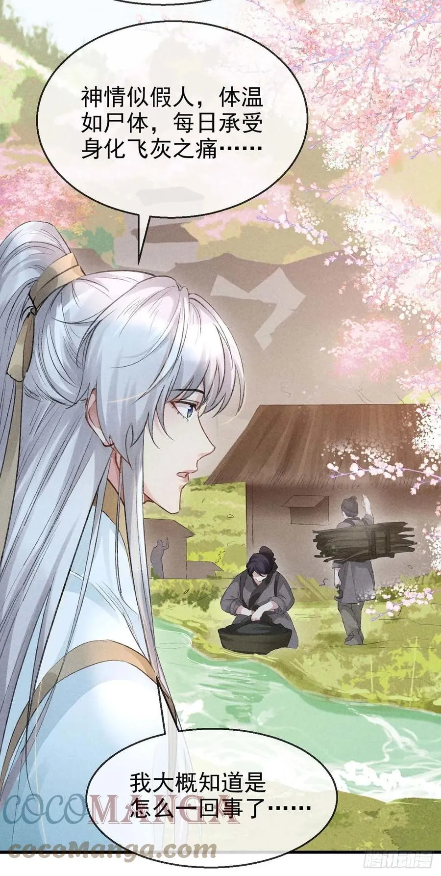 第39话 他竟粘人了许多 第23页