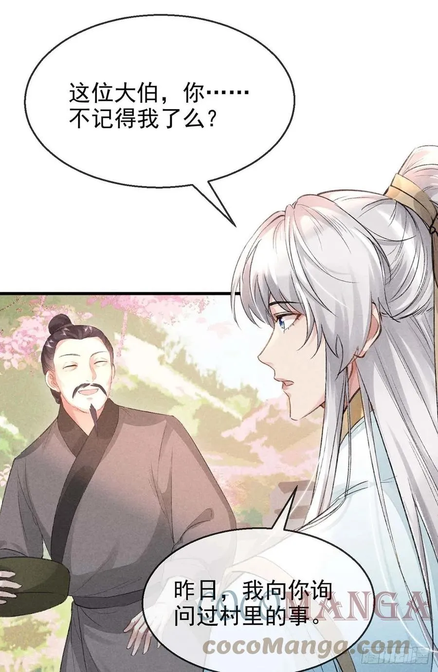 第39话 他竟粘人了许多 第15页