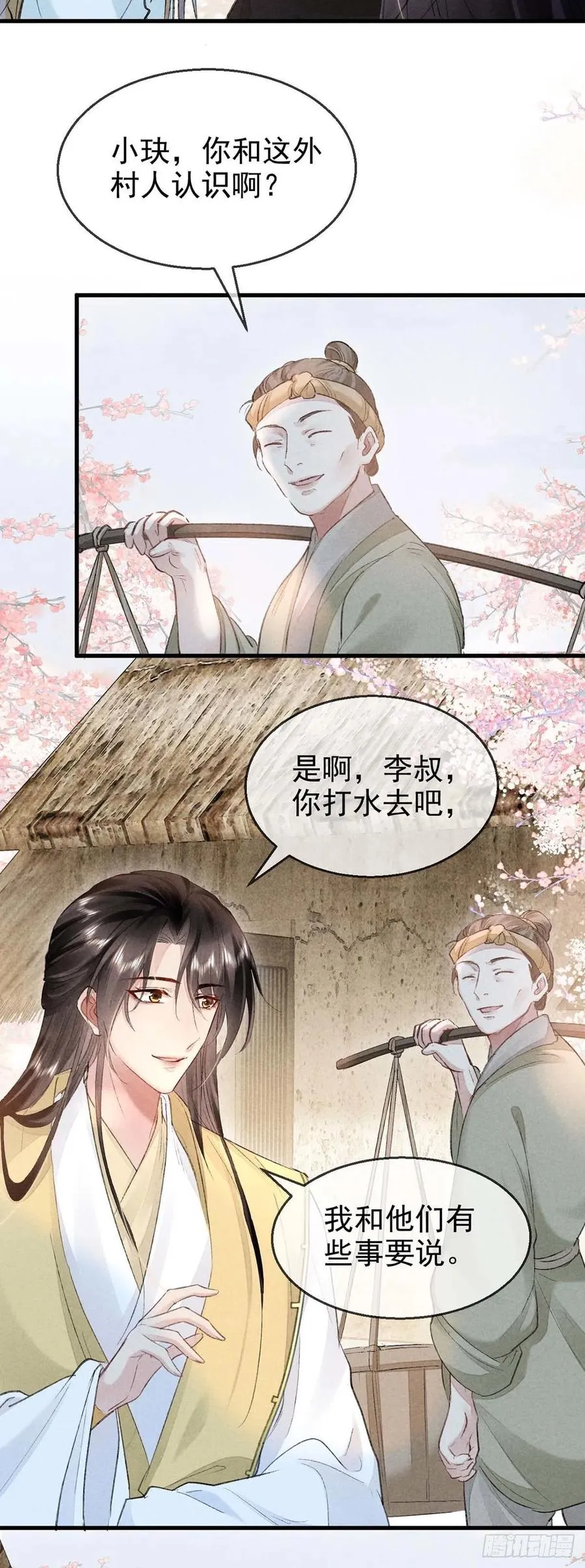 第39话 他竟粘人了许多 第26页