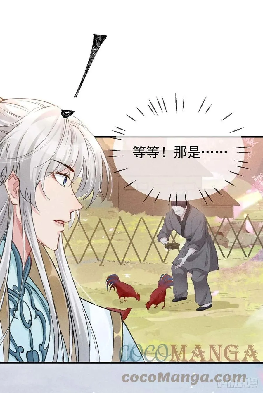第39话 他竟粘人了许多 第7页
