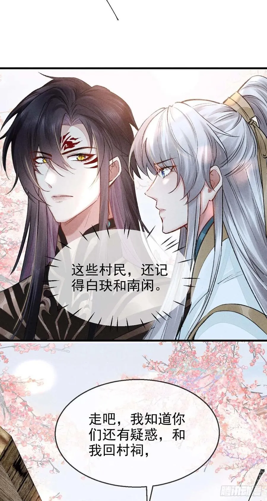 第39话 他竟粘人了许多 第28页