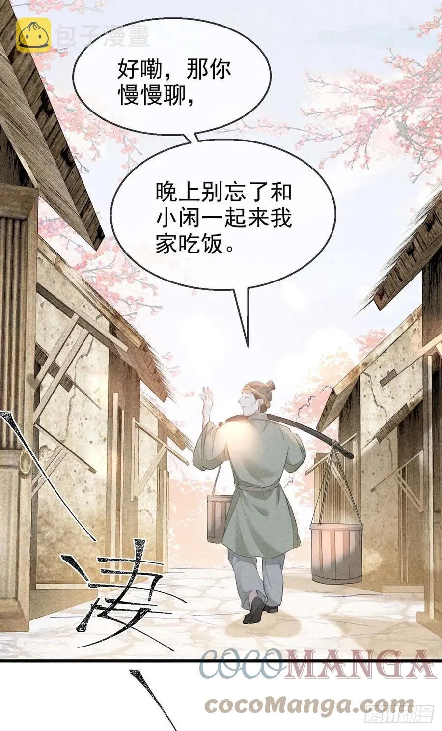 第39话 他竟粘人了许多 第27页