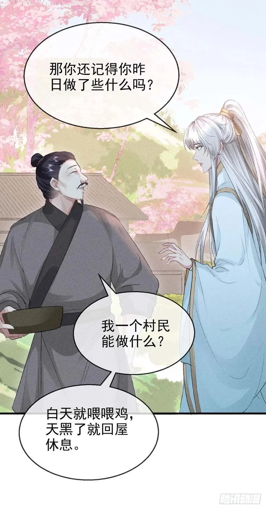 第39话 他竟粘人了许多 第18页