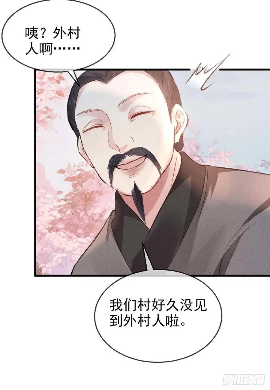 第39话 他竟粘人了许多 第14页