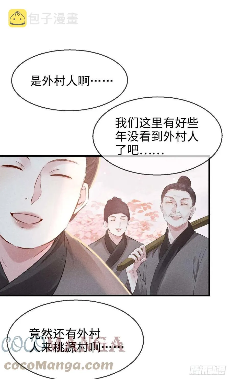 第39话 他竟粘人了许多 第5页