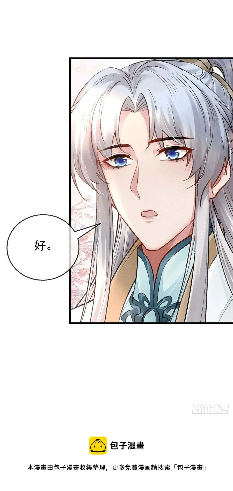 第39话 他竟粘人了许多 第30页