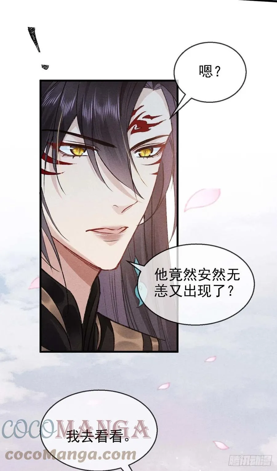 第39话 他竟粘人了许多 第9页
